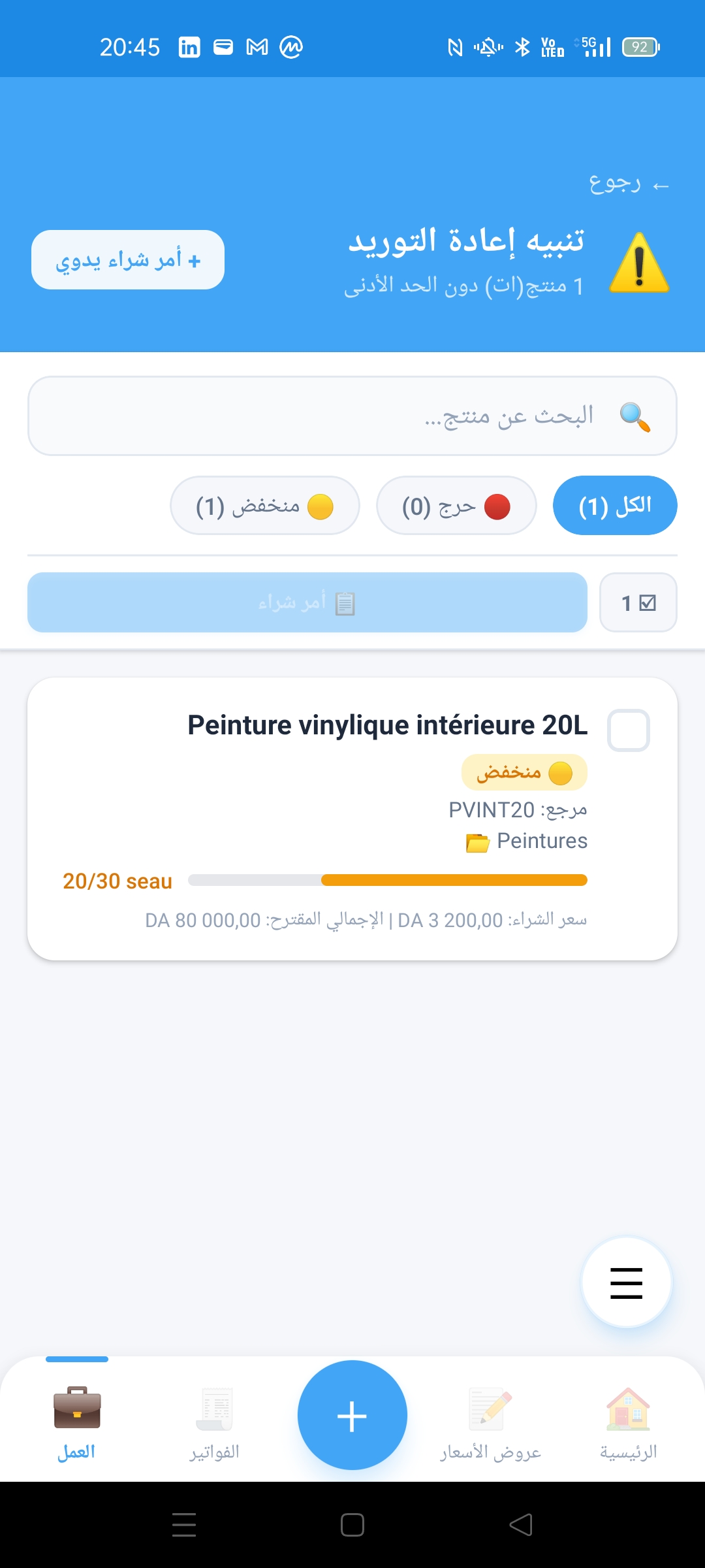 إدارة التوريد