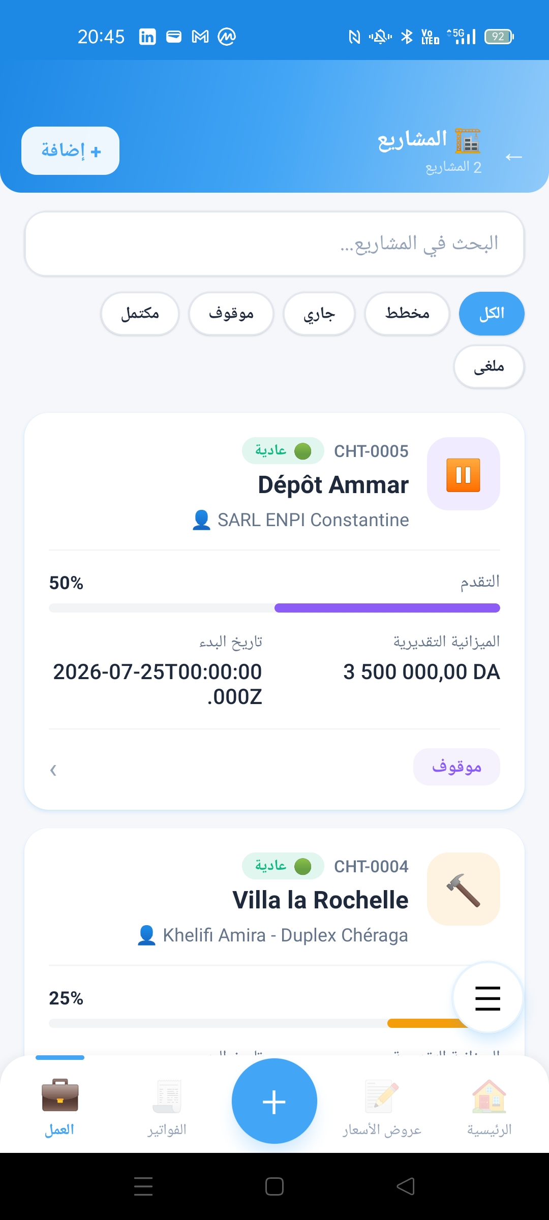 المشاريع