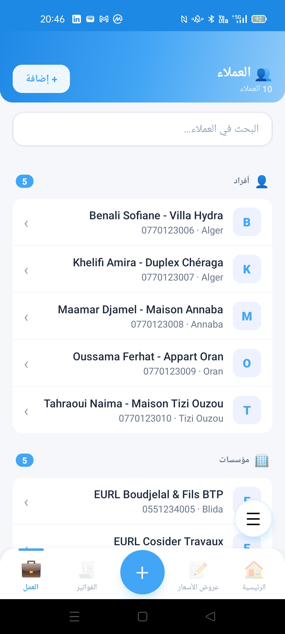العملاء والموردون
