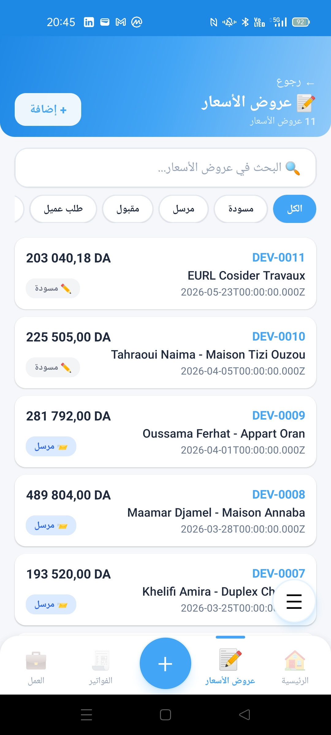 الفواتير والعروض