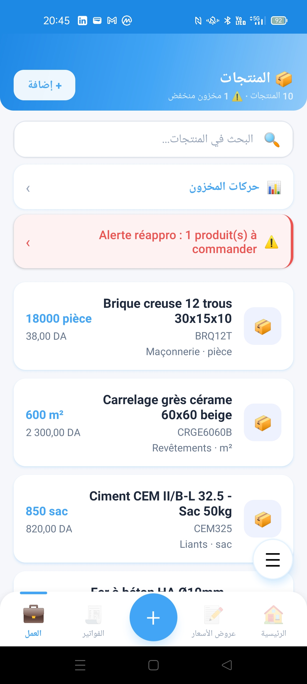 إدارة المخزون